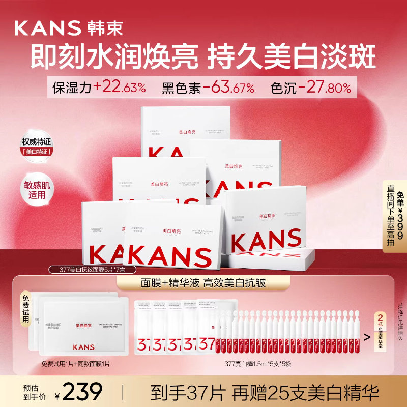 韩束377面膜美白补水保湿烟酰胺去黄气暗沉提亮肤色淡斑抗皱紧致