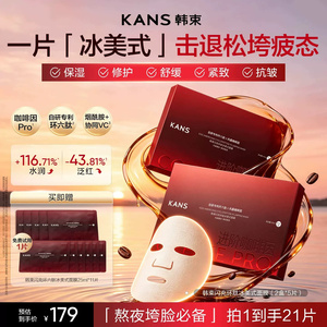 韩束超塑冰美式面膜抗皱紧致提拉保湿舒缓修护消Pao官方旗舰店