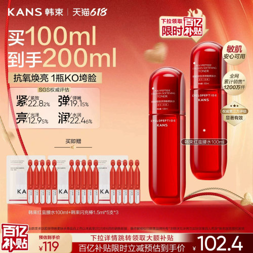 韩束红蛮腰水正装2瓶+次抛15支