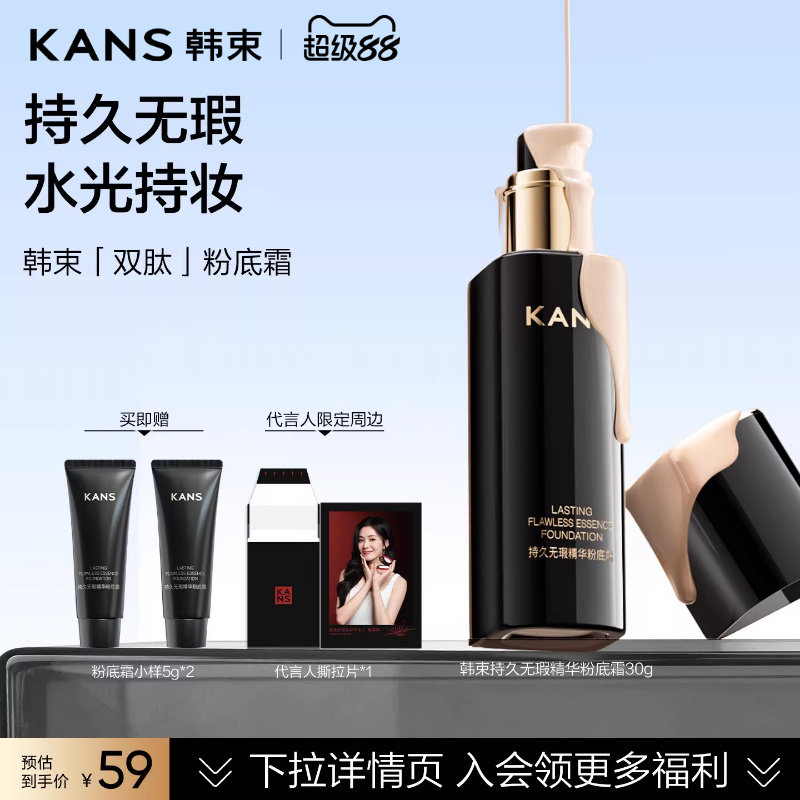 韩束持久精华粉底霜滋润遮瑕持妆控油不脱妆混干油皮粉底液BB霜