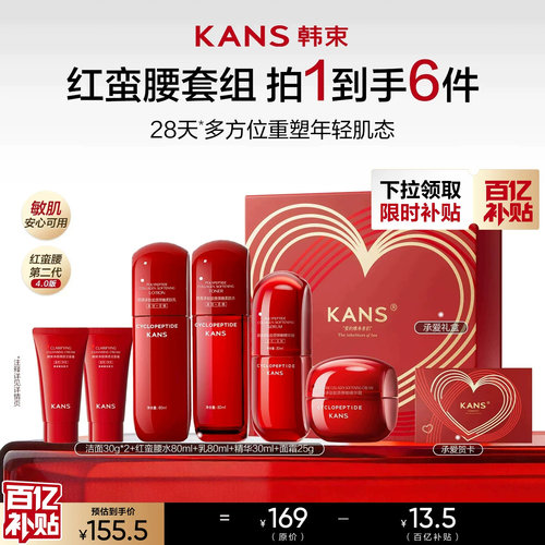 韩束红蛮腰水乳星品组合套装抗皱