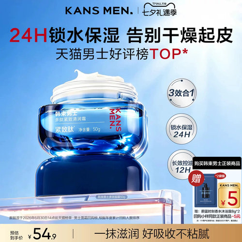 韩束男士保湿面霜精华露乳液冰露擦脸油补水护肤品男生紧致专用