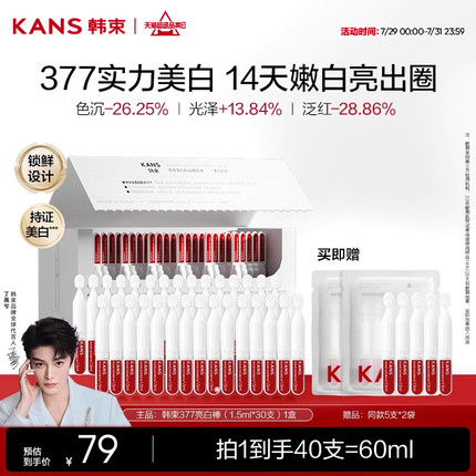 【百亿专享】新升级韩束377亮白棒次抛面部精华液美白淡斑护肤品