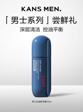 【顺手买一件】韩束男士控油平衡旅行装深层补水保湿精华露20ml
