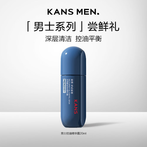 【顺手买一件】韩束男士控油平衡旅行装深层补水保湿精华露20ml