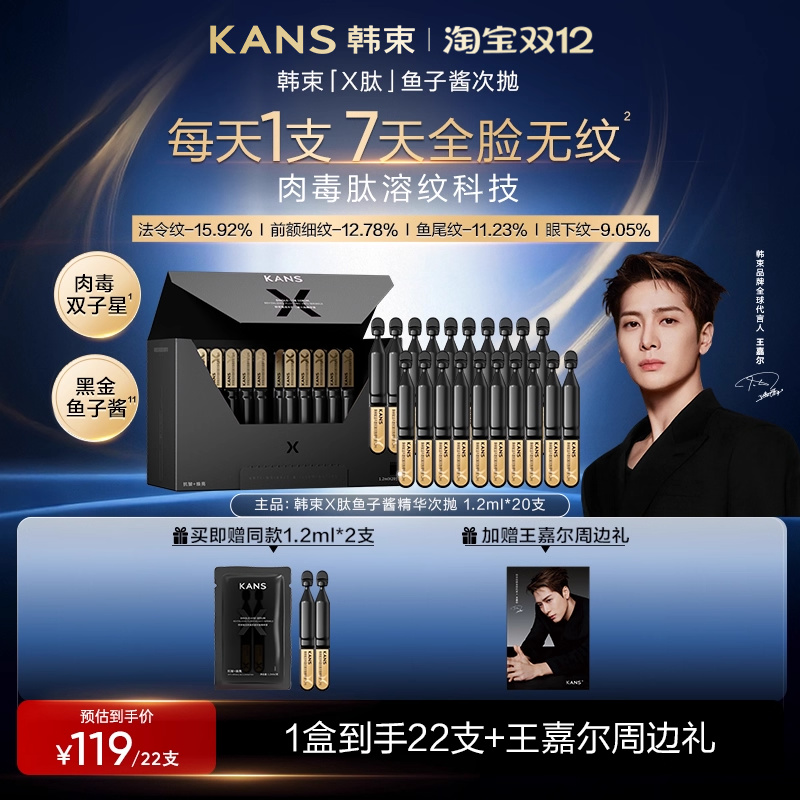 【王嘉尔同款】韩束「X肽」鱼子酱次抛精华赋活丰盈进阶抗皱紧致