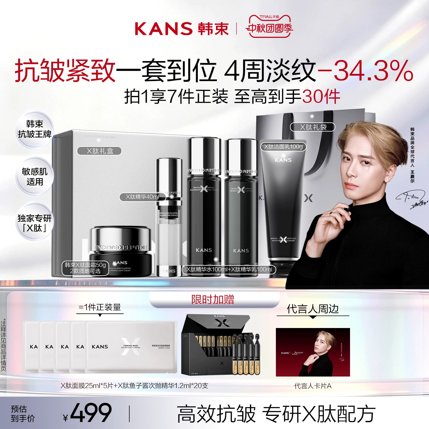 韩束[X肽]紧致抗皱面霜精华套组图片