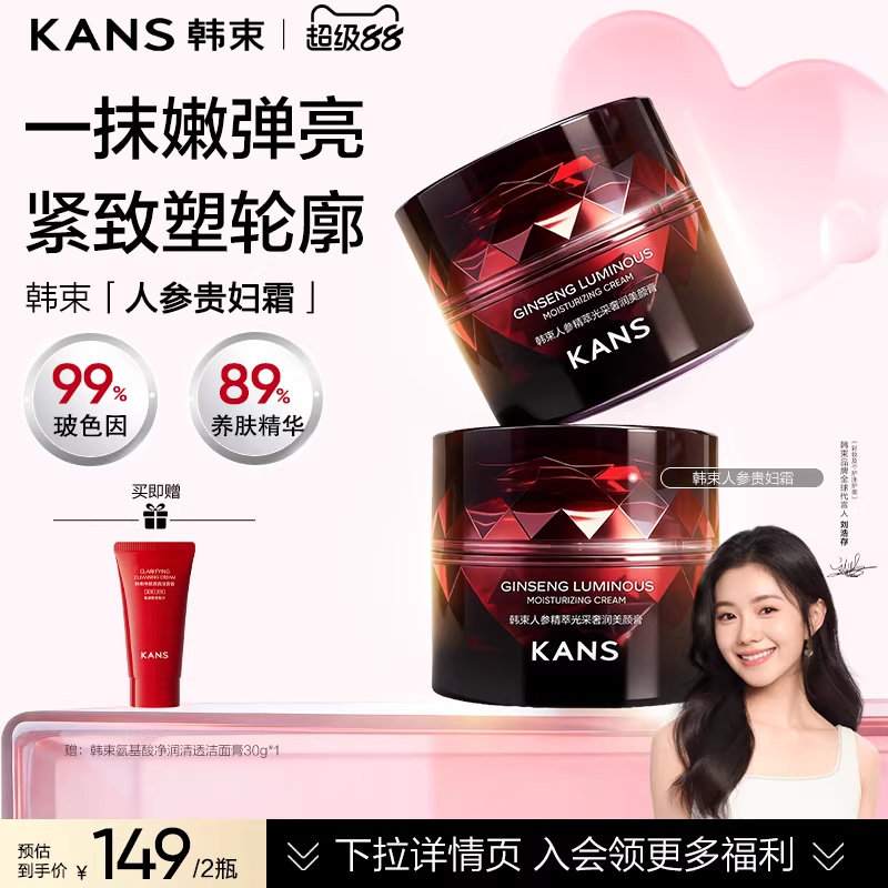 韩束玻色因人参贵妇膏紧致抗皱修护舒缓面霜保湿补水养肤提亮素颜