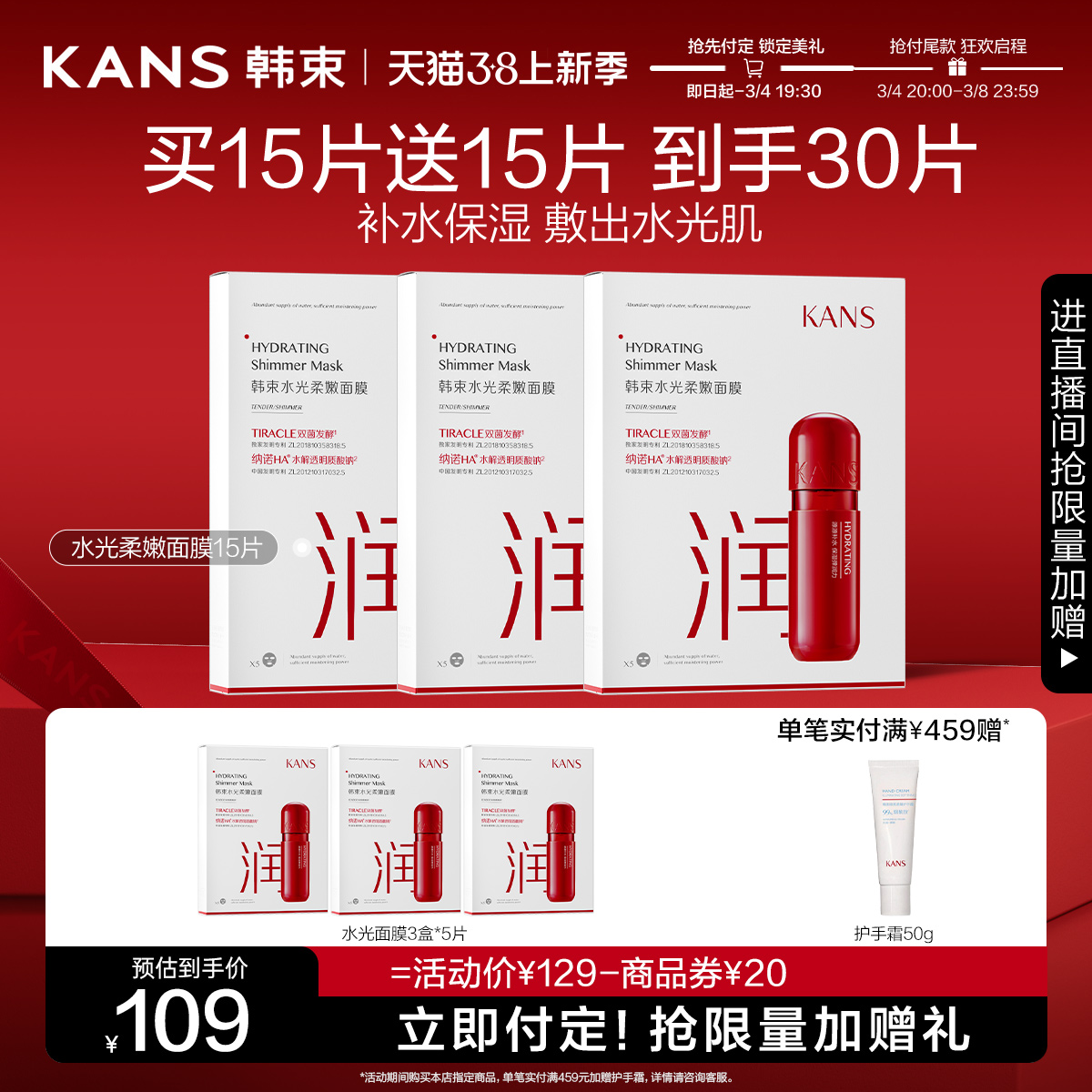 【38预售】韩束水光柔嫩面膜秋冬补水玻尿酸保湿紧致贴片护肤