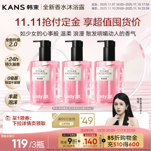 韩束果酸香水沐浴露3瓶