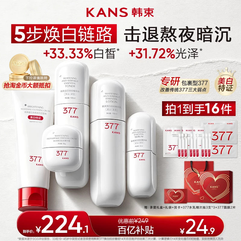 韩束377白蛮腰美白提亮水乳套装图片
