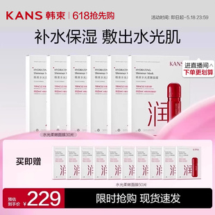 柔肤提拉紧致贴片 韩束水光柔嫩面膜补水玻尿酸保湿 520礼物