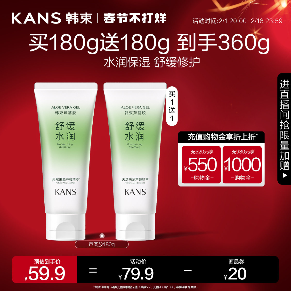 【立即抢购】韩束芦荟胶补水保湿滋润舒缓清爽男女晒后修护弹嫩女