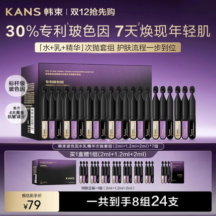 【新品】韩束30%玻色因水乳精