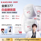 韩束377白蛮腰面霜3.0美白祛斑抗皱紧致保湿 章昊同款 烟酰胺