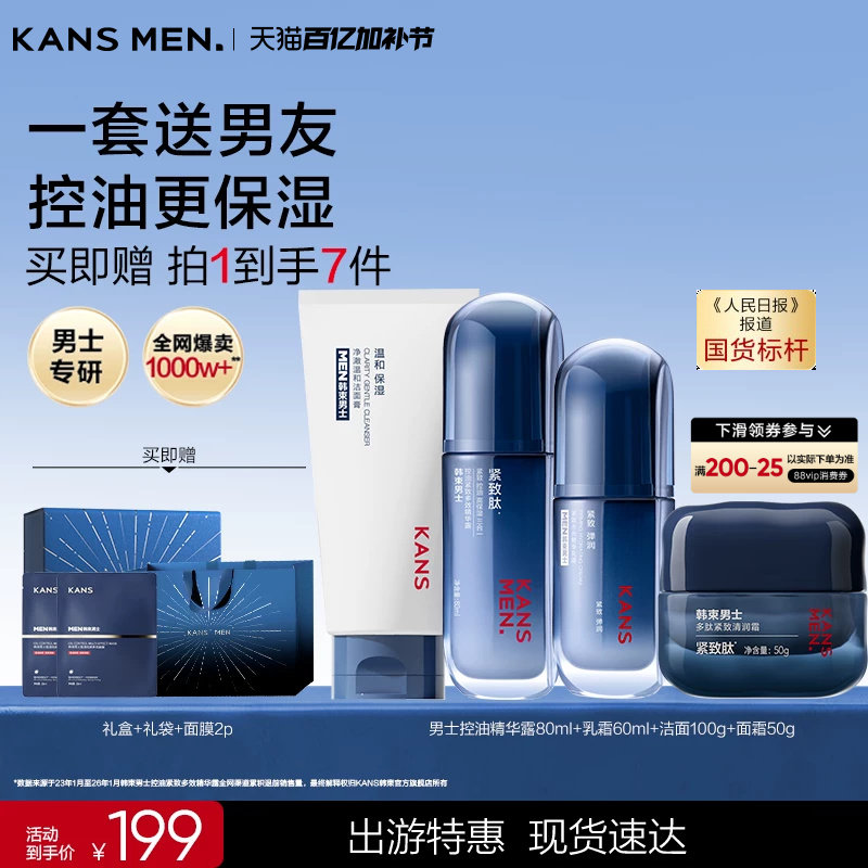 韩束男士护肤品洗面奶面霜水乳紧致男生礼盒精华露生日礼物套装