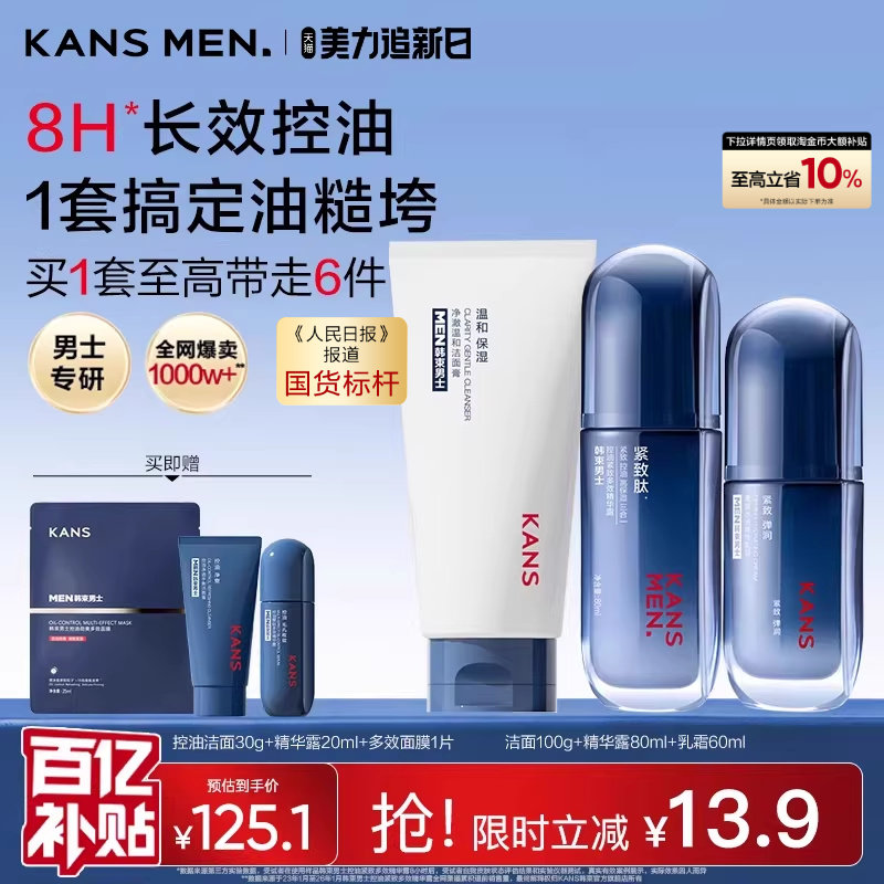 韩束男士护肤品洗面奶面霜水乳紧致礼盒男生精华露生日礼物套装