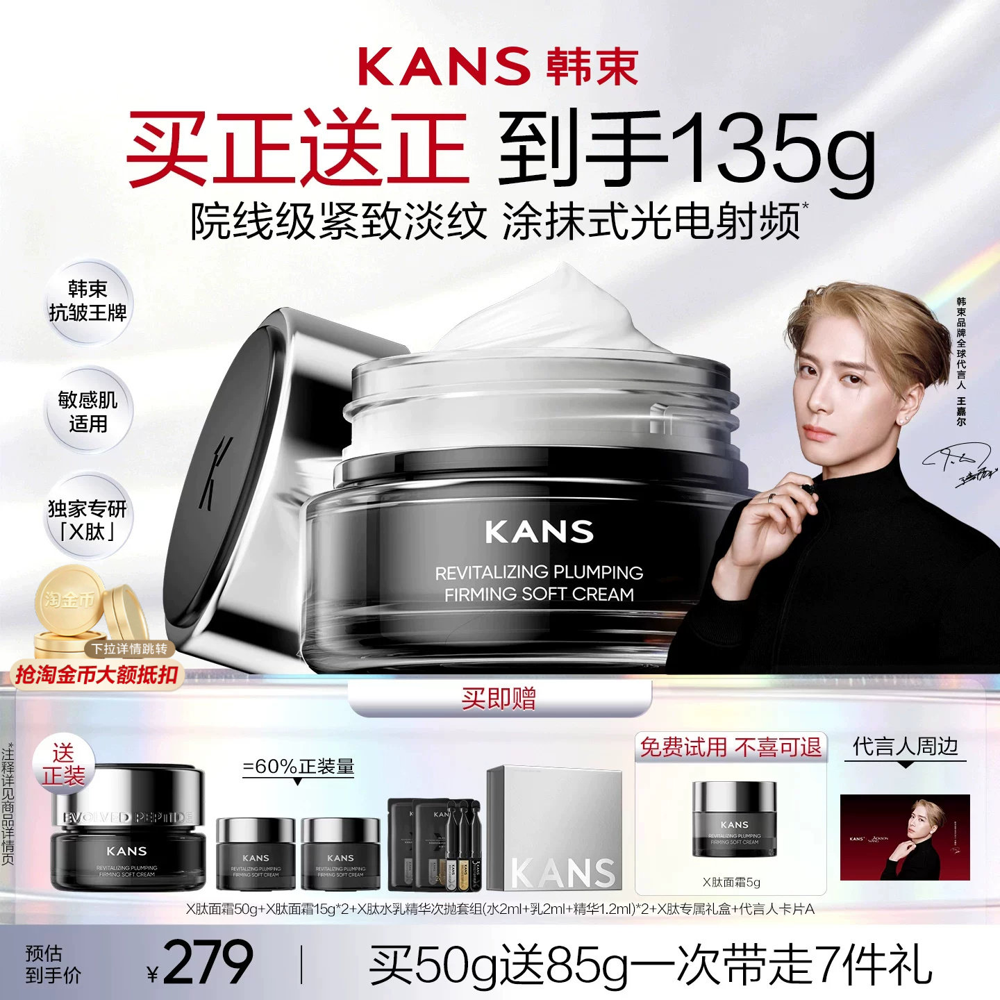 韩束X肽面霜紧致抗皱滋润护肤品图片