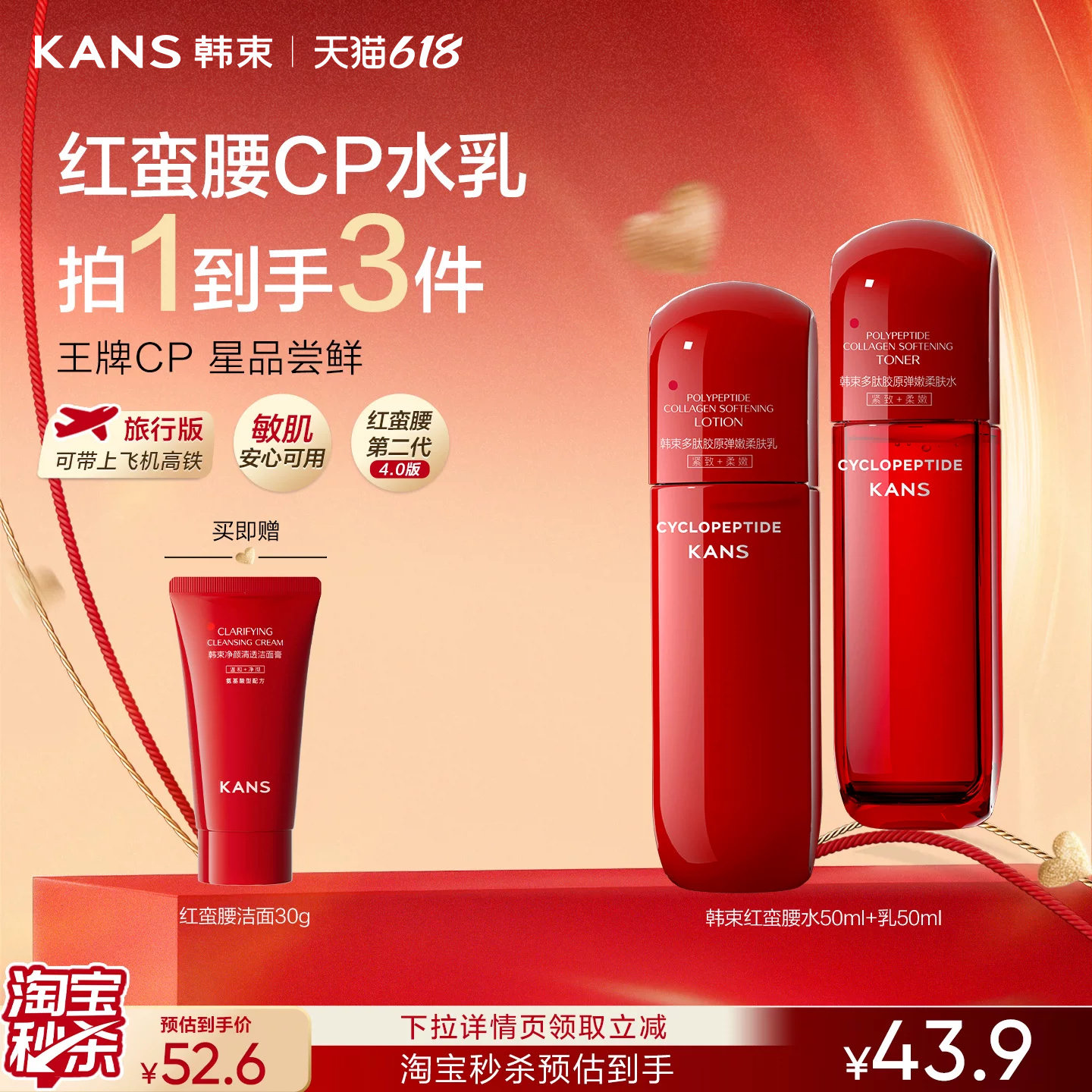 【星品尝鲜】韩束红蛮腰水乳保湿抗皱紧致护肤品旅行装小样试用