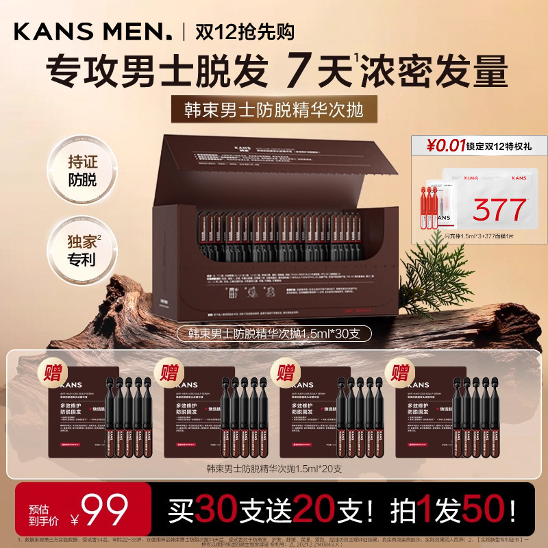 韩束男士防脱固发精华头皮护理育发液女士次抛营养男生官方正品