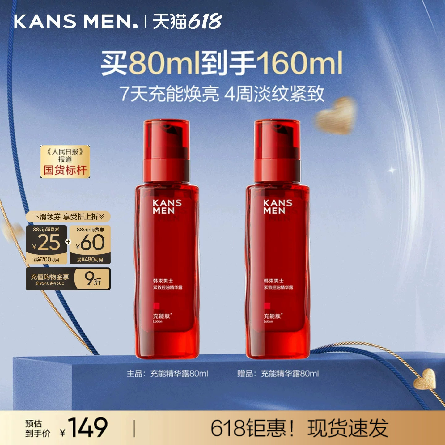 韩束男士护肤品充能精华露紧致控油淡纹抗皱焕亮修护补水清洁保湿