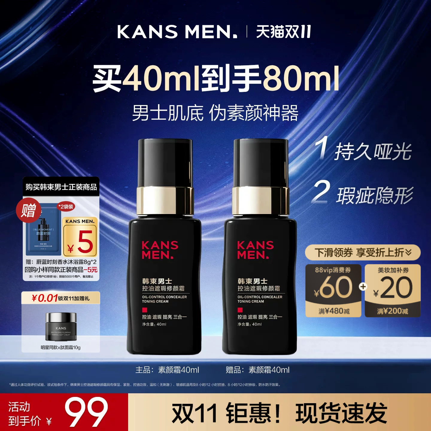 韩束男士专用自然色素颜霜男生bb霜遮瑕隔离三合一官方正品