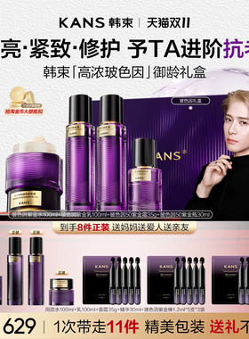 【双11现货】韩束玻色因水乳套装补水抗皱紧致舒缓淡纹修护肤礼盒