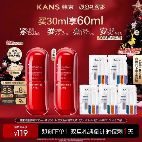 韩束红蛮腰精华液紧致抗皱护肤品