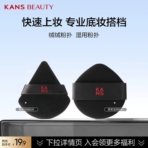 韩束粉底液湿用粉扑定妆气垫粉底美妆专用