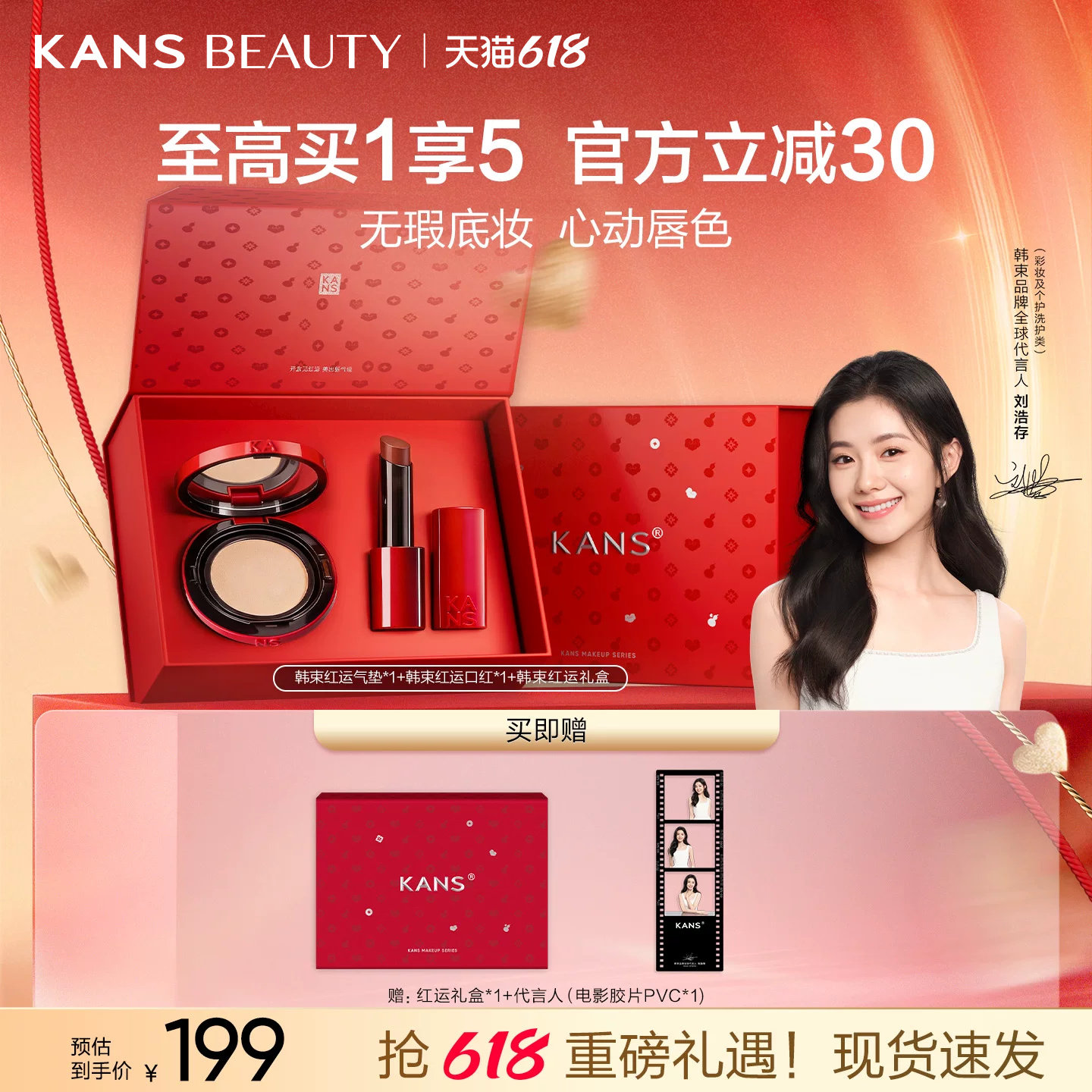 【618现货】韩束红运礼盒口红显白气垫控油持妆送女友彩妆礼盒