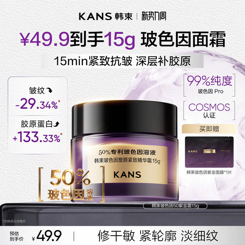 韩束玻色因50面霜紧致抗皱