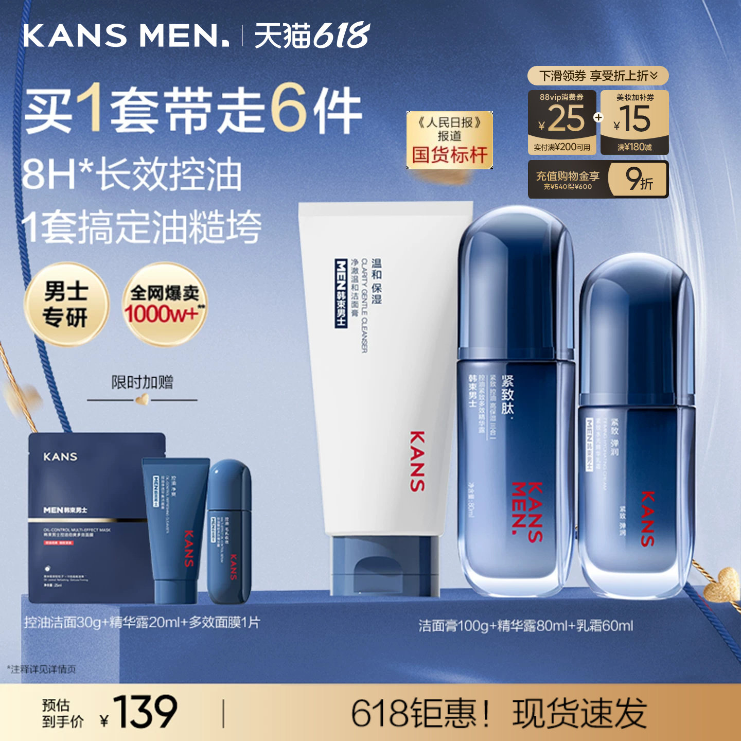 韩束男士护肤品水乳套装精华露保湿洗面奶面霜补水乳液生日礼物