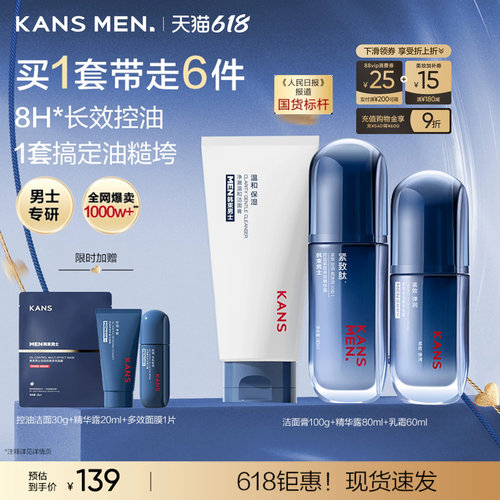 韩束男士护肤品水乳套装精华露保湿洗面奶面霜补水乳液生日礼物