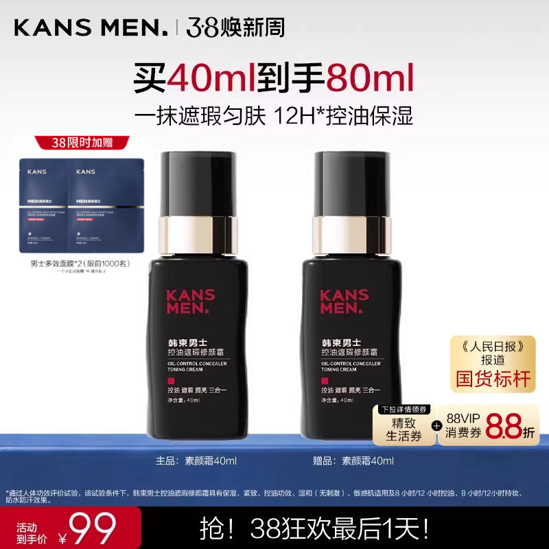 韩束男士专用自然色素颜霜遮瑕痘印隔离三合一男生官方正品粉底液