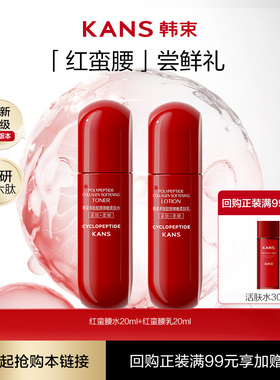 【天猫U先】韩束红蛮腰弹嫩紧致旅行装（水20ml+乳20ml)