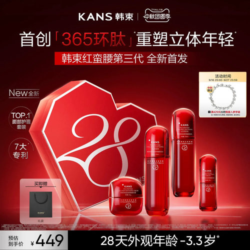 韩束红蛮腰水乳套装礼盒