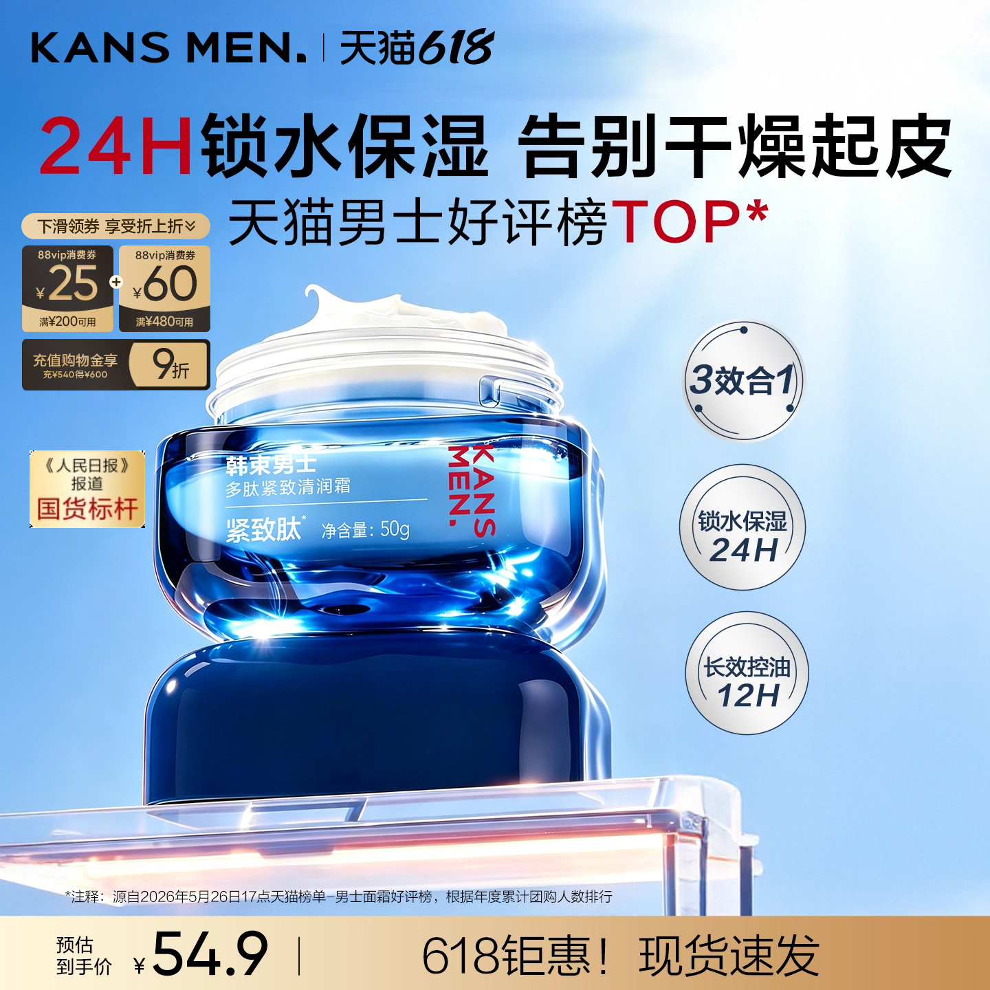 韩束男士保湿面霜精华露乳液擦脸油补水护肤品男生紧致专用正品