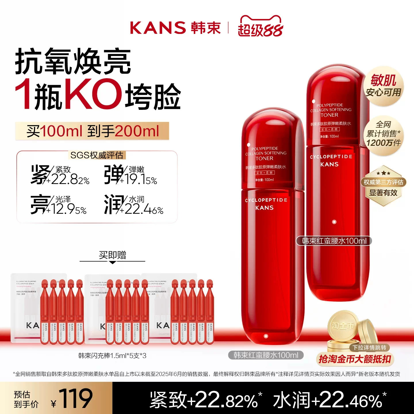 韩束红蛮腰官方正品精华水紧致抗皱舒缓抗氧化保湿提亮补水爽肤水