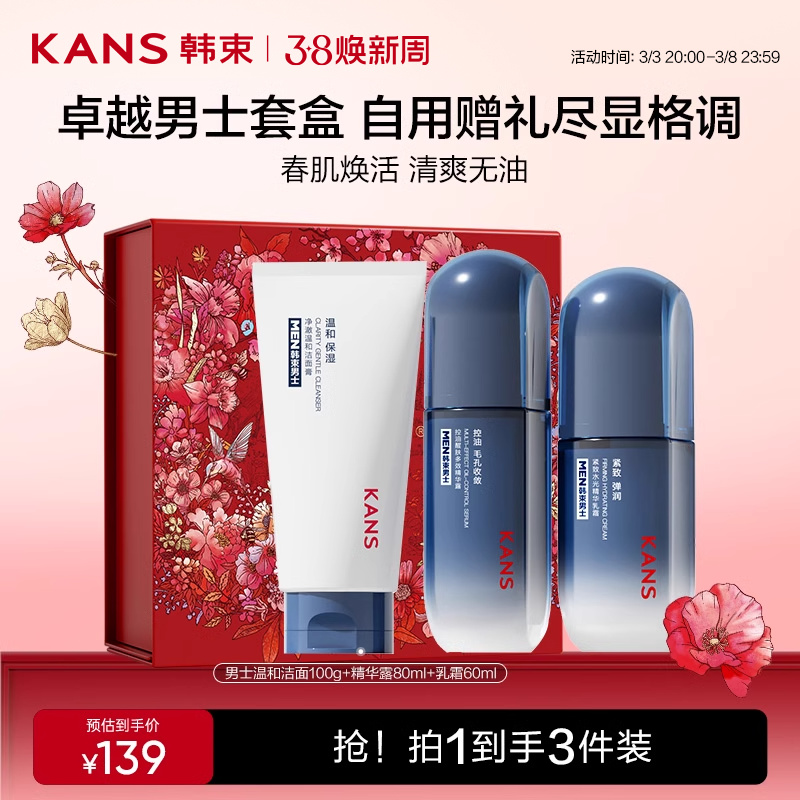 韩束男士护肤品套装洁面控油补水清爽保湿水乳洗面奶礼盒男士专用
