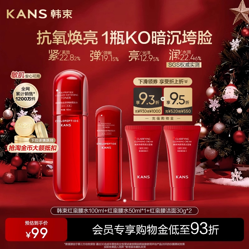 韩束红蛮腰精华水抗皱紧致爽肤水