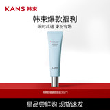 Kans/韩束蓝蛮腰眼霜30g券后19.9元包邮