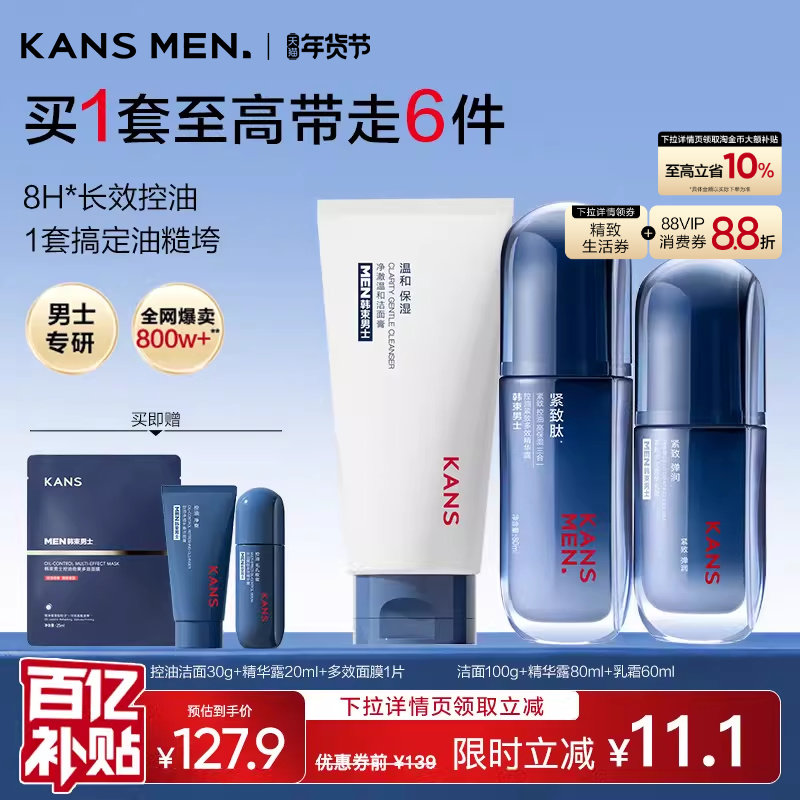 【新年礼物】韩束男士护肤品洗面奶面霜水乳紧致精华露生日套装