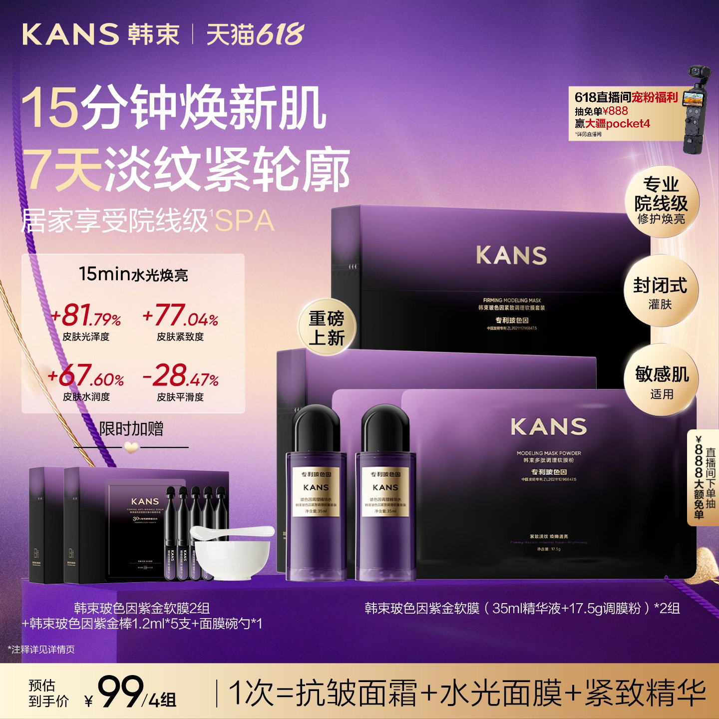 【618现货】韩束玻色因精华软膜粉补水抗皱紧致熬夜涂抹式面膜