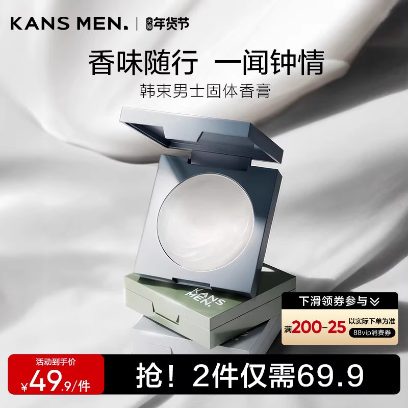 【新品】韩束男士蔚蓝固体香膏持久留香便携男生香水女士官方正品,彩妆/香水/美妆工具,香膏,淘宝优惠券,粉丝福利购,淘宝优惠卷