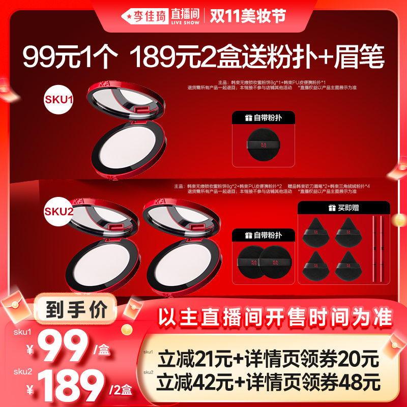 【李佳琦直播间美妆节】韩束红运粉饼柔焦定妆持妆控油