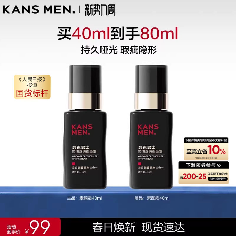 韩束男士专用自然色素颜霜遮瑕痘印隔离三合一男生官方正品粉底液