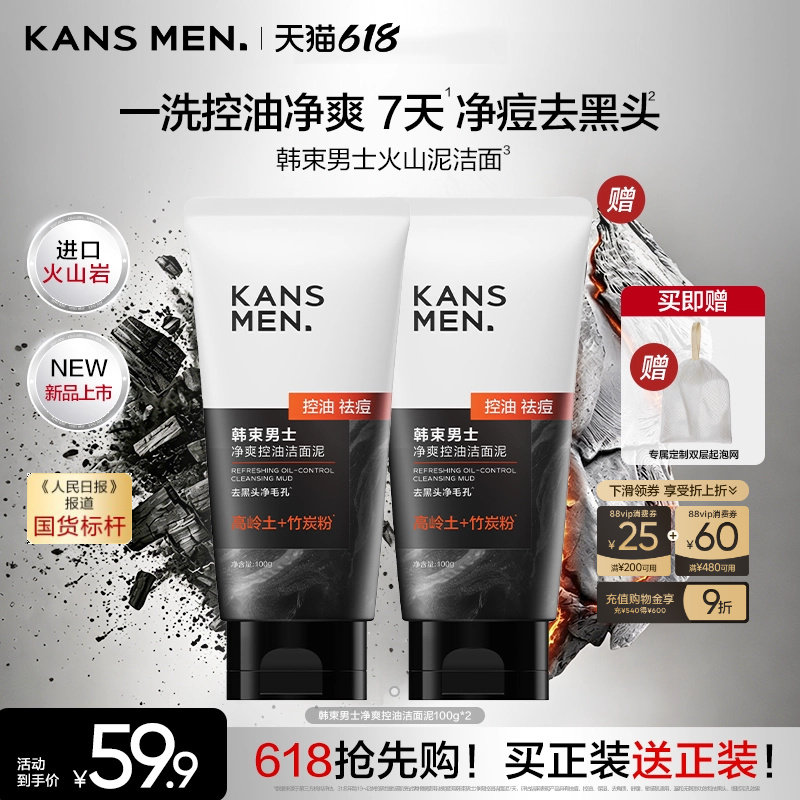 韩束男士氨基酸洗面奶洁面乳清爽控油专用祛痘黑头火山泥小黑泥