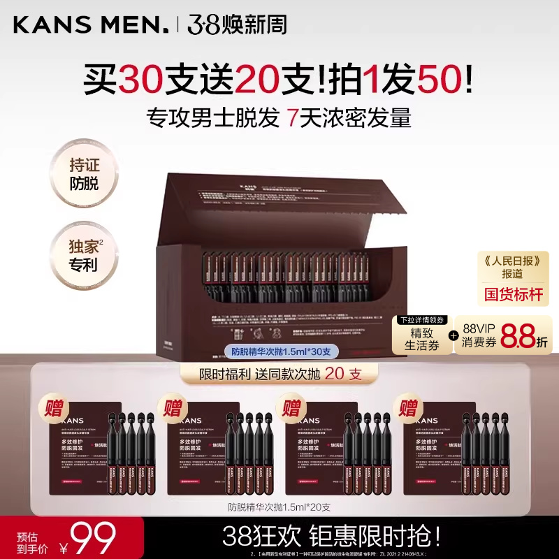 【新华网报道】韩束男士防脱固发精华头皮次抛喷雾洗发水官方正品