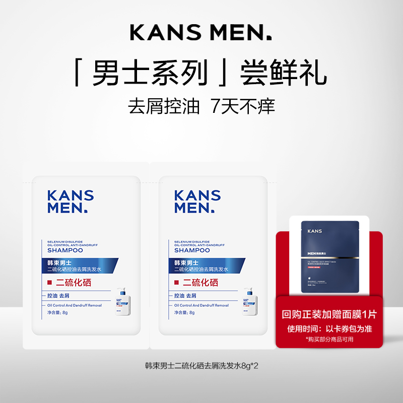 【U先试用】韩束男士二硫化硒洗头膏蓬松洗发露