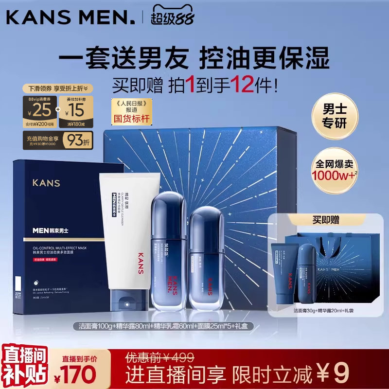 [店播直降]韩束男士护肤品洗面奶面霜水乳礼盒精华露生日礼物套装